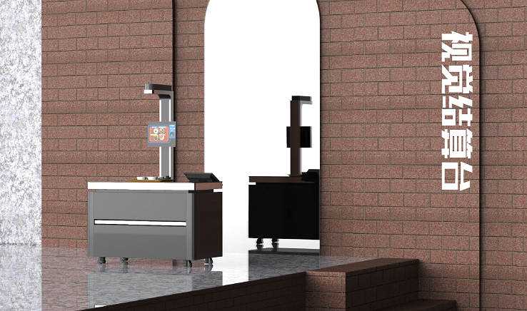 北京智能結(jié)算臺多少錢一臺？