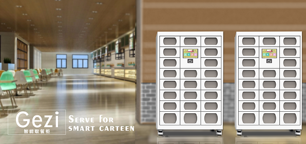 南京智能取餐柜廠家商家哪家好？