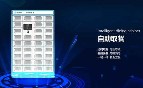 實現“人人無接觸”的智能食堂外賣柜