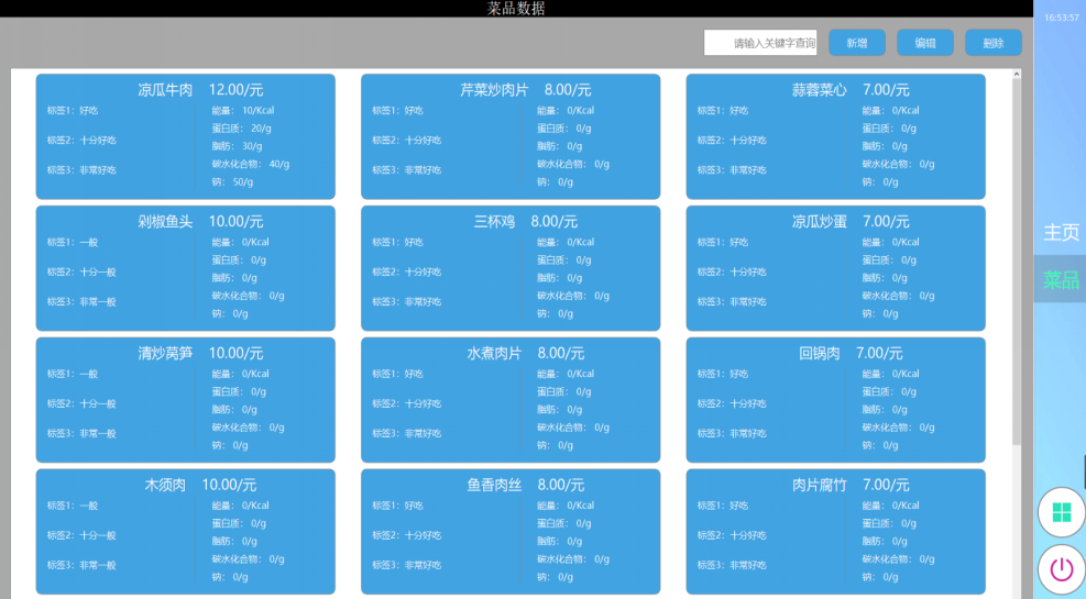 菜價標簽菜譜系統