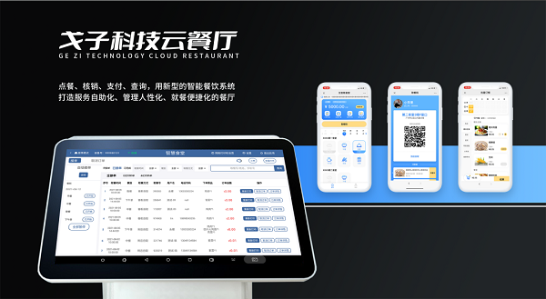 打造科技化智慧食堂，看戈子科技如何創(chuàng)新！