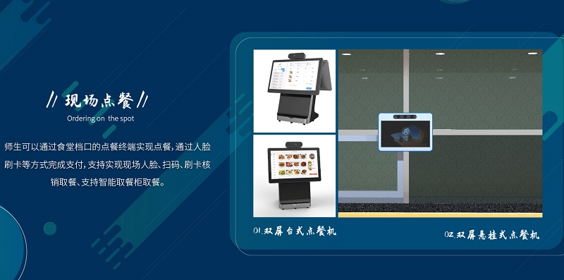 刷臉消費系統在學校智慧食堂怎么應用？