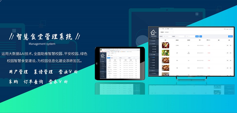 刷臉消費系統在學校智慧食堂怎么應用？