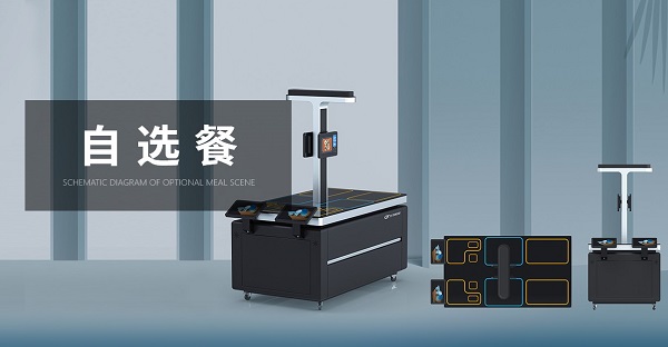 戈子科技自選餐視覺結算方案 戈子科技自選餐視覺結算方案