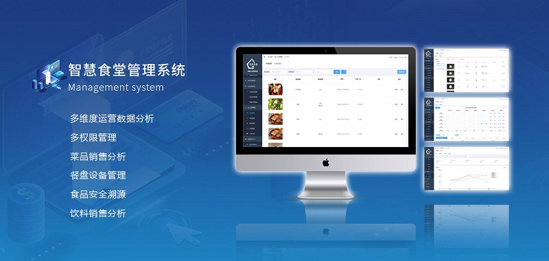 淺談智慧食堂管理都有哪些優勢