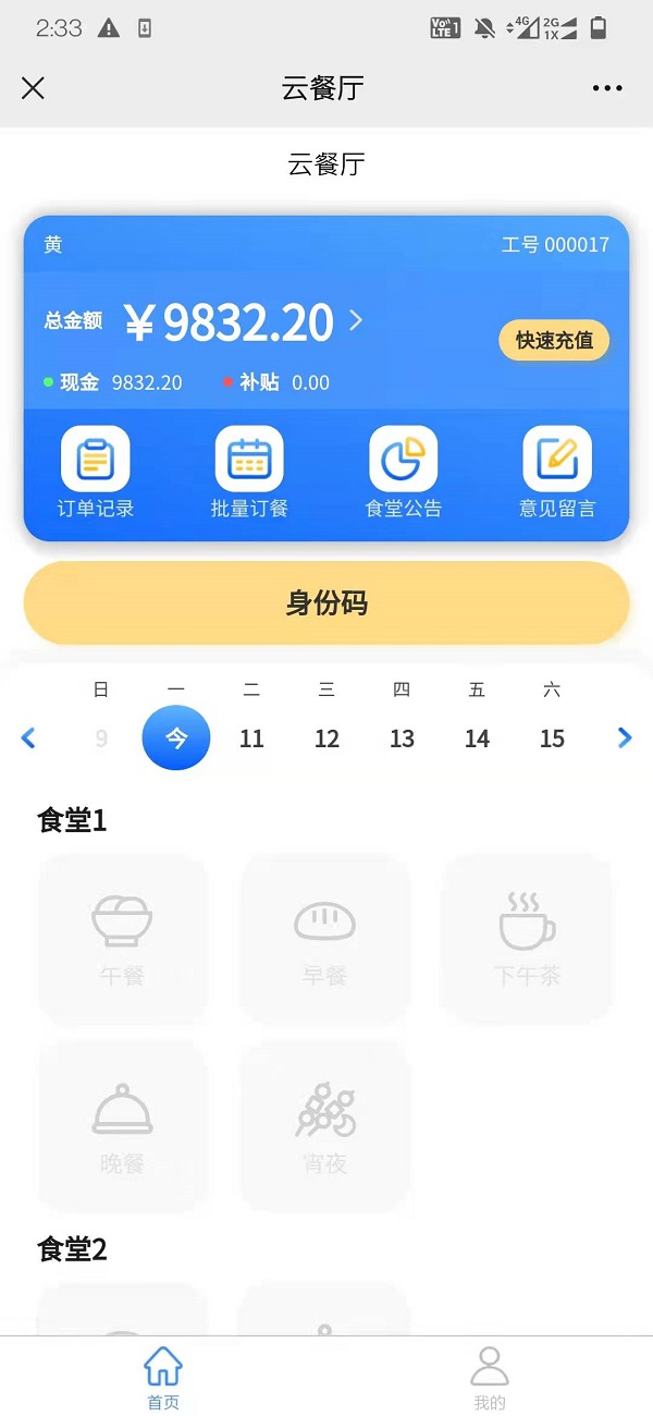 智慧食堂刷臉支付系統怎么開通? 智慧食堂刷臉支付系統怎么開通?