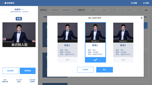 智慧食堂是什么?刷臉支付和智慧食堂是什么關(guān)系 智慧食堂是什么?刷臉支付和智慧食堂是什么關(guān)系