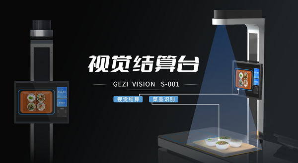 智能結(jié)算臺是升級智慧食堂的首選! 智能結(jié)算臺是升級智慧食堂的首選!