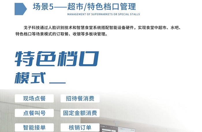 戈子科技智慧食堂系統(tǒng)對(duì)企業(yè)食堂的解決方案 戈子科技智慧食堂系統(tǒng)對(duì)企業(yè)食堂的解決方案