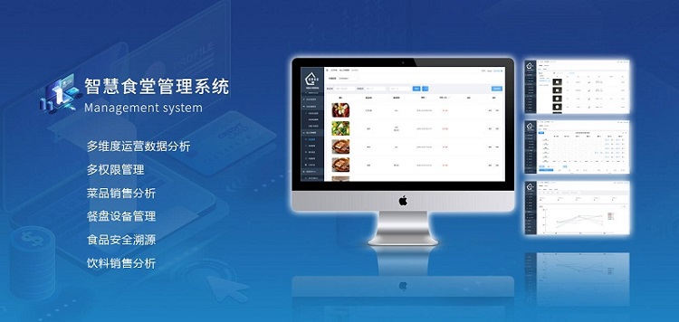 智慧食堂系統(tǒng)解決方案是怎樣的? 智慧食堂系統(tǒng)解決方案是怎樣的?