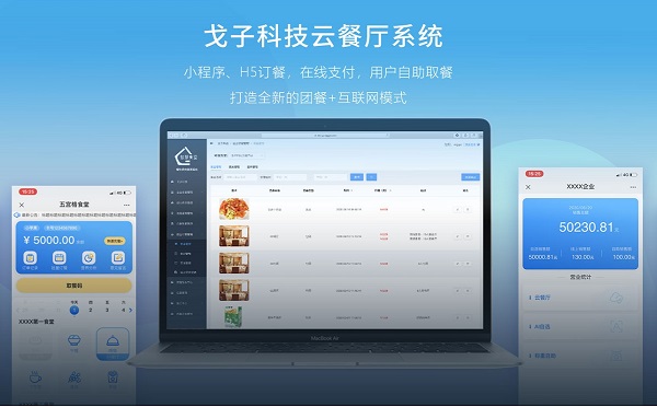 智慧食堂系統解決方案的具體功能 智慧食堂系統解決方案的具體功能