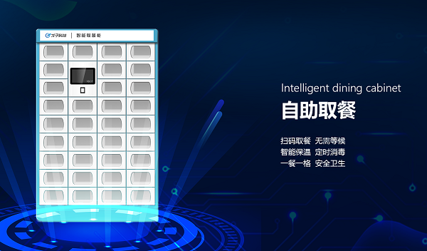 疫情期間，智慧食堂有哪些種就餐方式幫助人們解決吃飯問題？