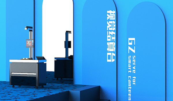 智慧食堂智能設(shè)備 智慧食堂智能設(shè)備