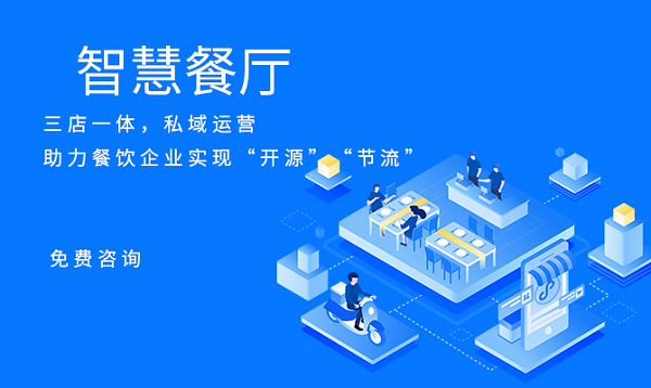 智慧餐廳系統 智慧餐廳系統